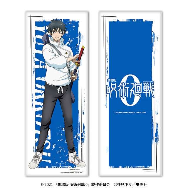 劇場版 呪術廻戦 0 ビッグクッション 乙骨憂太