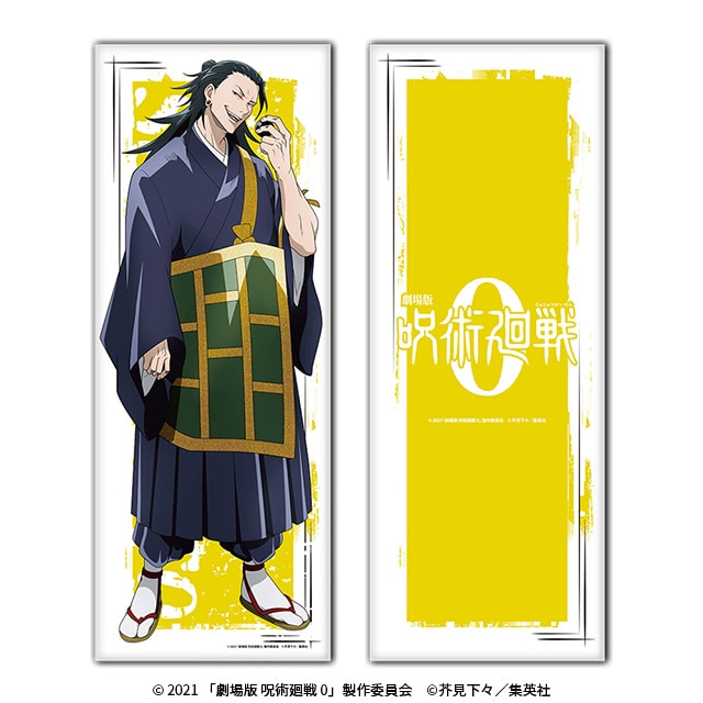 劇場版 呪術廻戦 0 ビッグクッション 夏油 傑