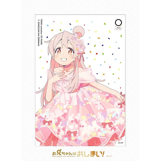 お兄ちゃんはおしまい！ キャラファインマット TOHO animation 10 YEARS