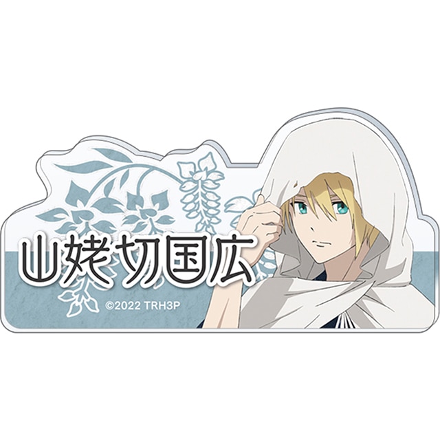 特『刀剣乱舞-花丸-』～雪月華～ スペシャルイベント「花丸 満開まつり！」  応援アクリルネームバッジ 山姥切国広