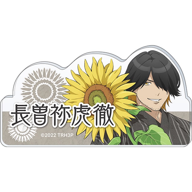 特『刀剣乱舞-花丸-』～雪月華～ スペシャルイベント「花丸 満開まつり！」  応援アクリルネームバッジ 長曽祢虎徹