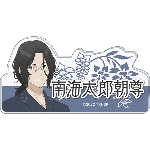 特『刀剣乱舞-花丸-』～雪月華～ スペシャルイベント「花丸 満開まつり！」  応援アクリルネームバッジ 南海太郎朝尊