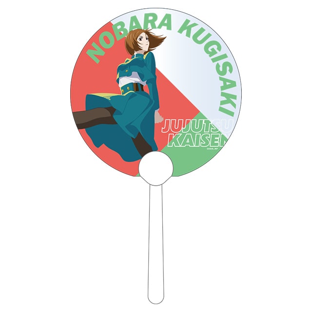 呪術廻戦 じゅじゅフェス2023 クリアうちわ（釘崎野薔薇）