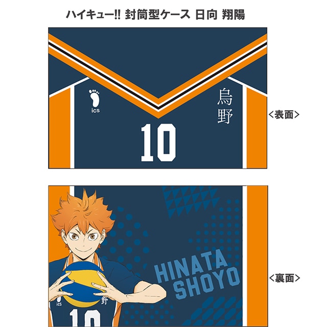 ハイキュー!! 封筒型ケース 日向 翔陽