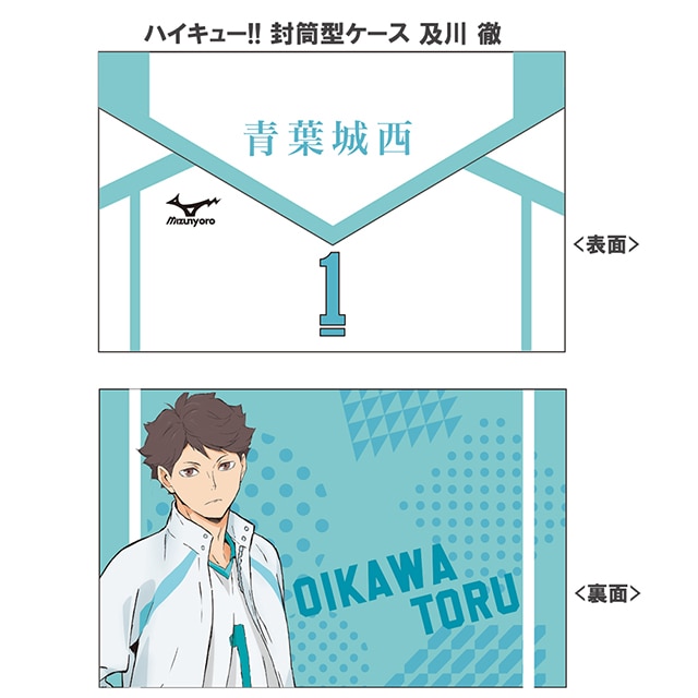 ハイキュー!! 封筒型ケース 及川 徹
