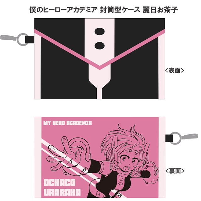 僕のヒーローアカデミア 封筒型ケース 麗日お茶子