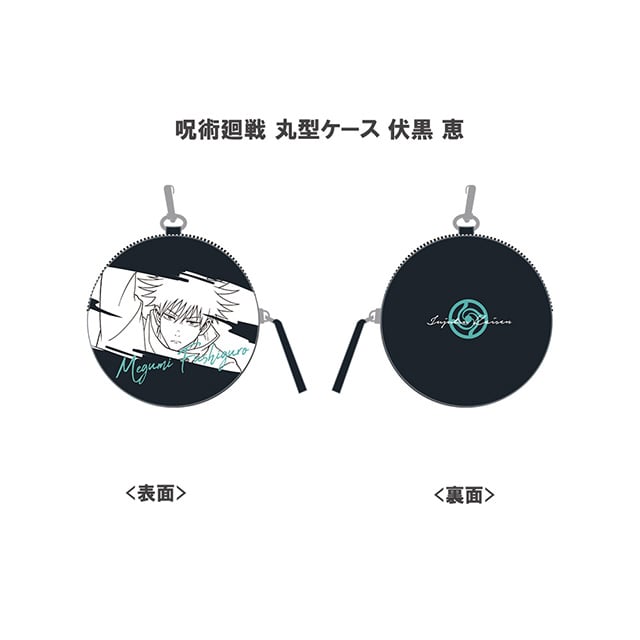 呪術廻戦 丸型ケース 伏黒 恵