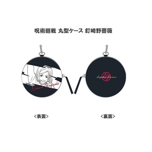 呪術廻戦 丸型ケース 釘崎野薔薇