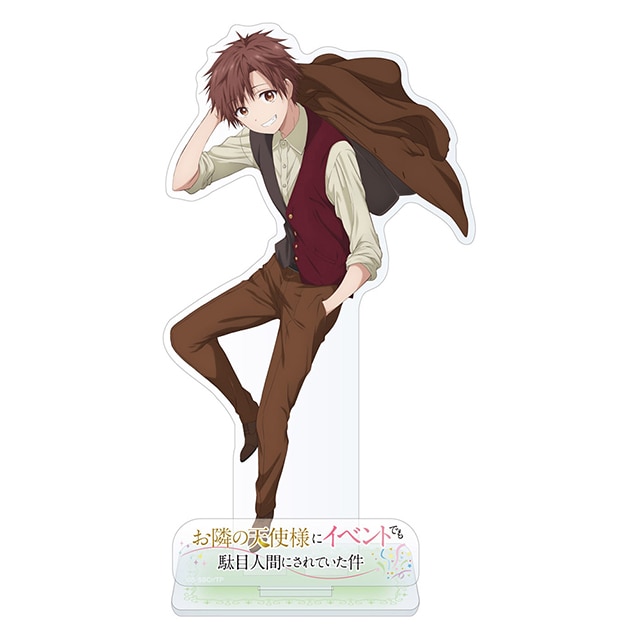 お隣の天使様にいつの間にか駄目人間にされていた件 アクリルスタンド 赤澤 樹 イベントVer.