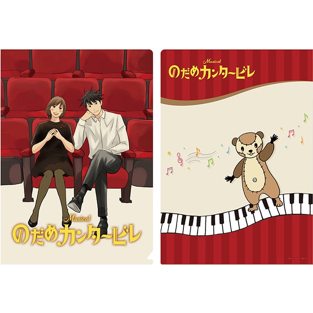 ミュージカル『のだめカンタービレ』 描き下ろしA4クリアファイル
