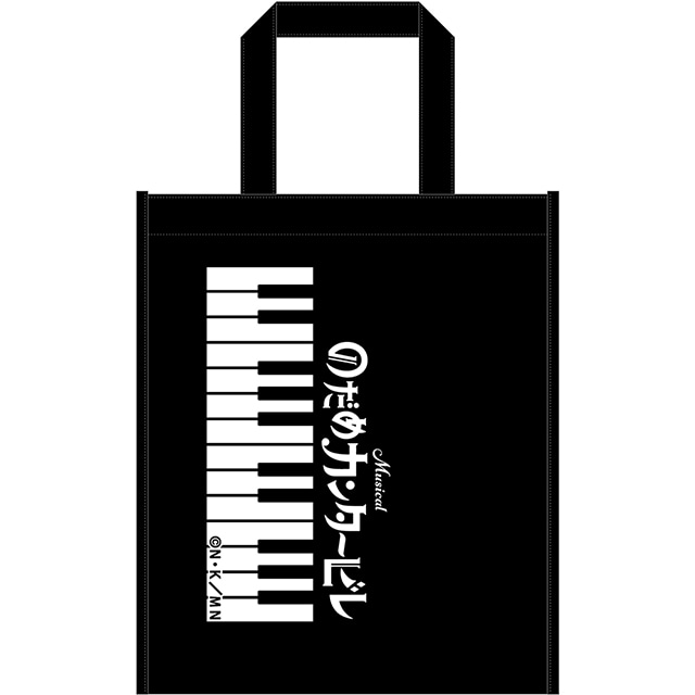 ミュージカル『のだめカンタービレ』 のだめ鍵盤バッグ不織布トートバッグ