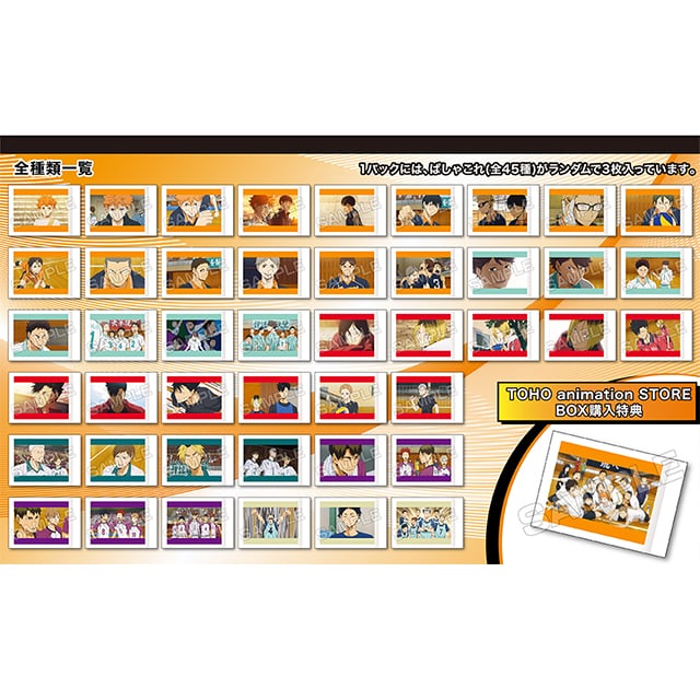 ハイキュー!! ぱしゃこれ 【全45種】 ランダム1BOX（10パック入り）セット