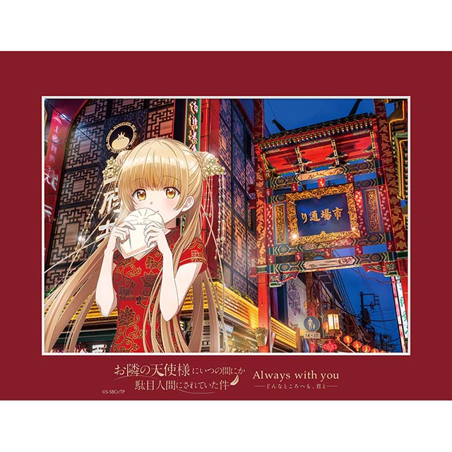 お隣の天使様にいつの間にか駄目人間にされていた件 Always with you A5キャラファインマット 神奈川Ver.