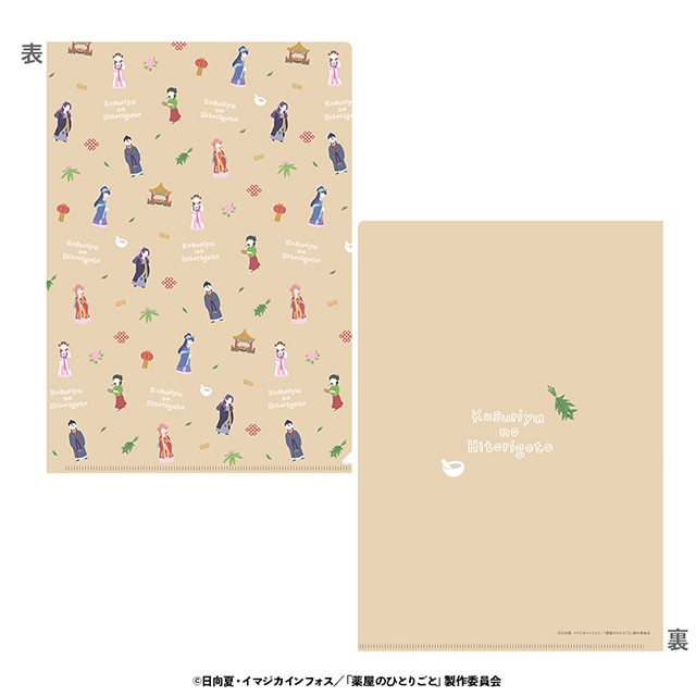 薬屋のひとりごと ゆるパレット クリアファイル