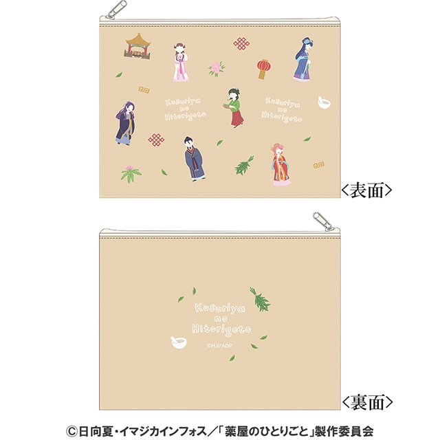 薬屋のひとりごと ゆるパレット フラットポーチ
