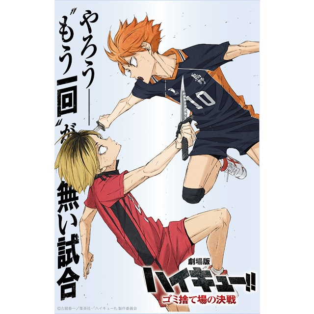 『劇場版ハイキュー!! ゴミ捨て場の決戦』 アクリルブロック ティザービジュアルVer.