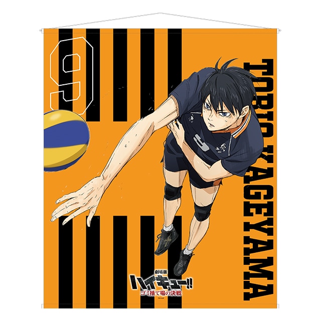 『劇場版ハイキュー!! ゴミ捨て場の決戦』 特大タペストリー 影山飛雄