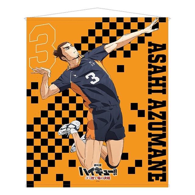 『劇場版ハイキュー!! ゴミ捨て場の決戦』 特大タペストリー 東峰 旭