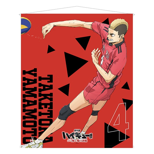『劇場版ハイキュー!! ゴミ捨て場の決戦』 特大タペストリー 山本猛虎