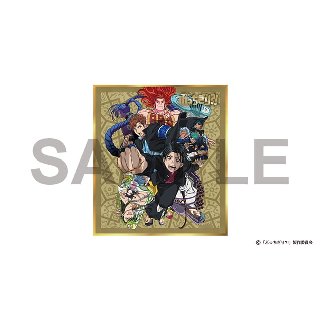 ぶっちぎり?! キービジュアル ミニ色紙