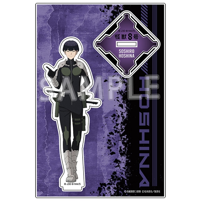 怪獣8号 アクリルスタンド Vol.1 保科宗四郎