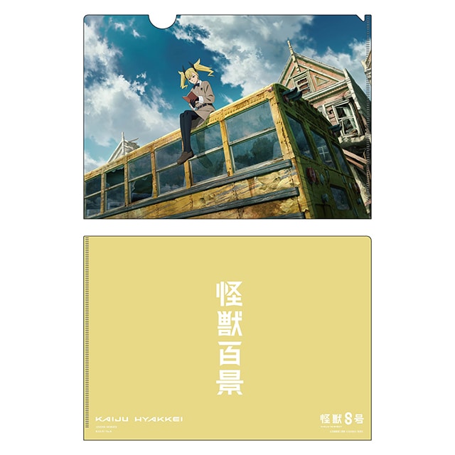 怪獣8号　クリアファイル アニメ怪獣百景02