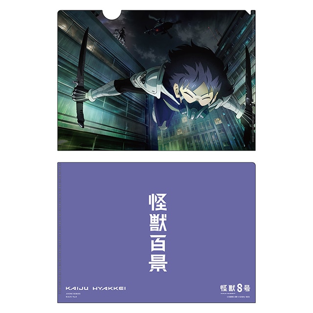 怪獣8号　クリアファイル アニメ怪獣百景03