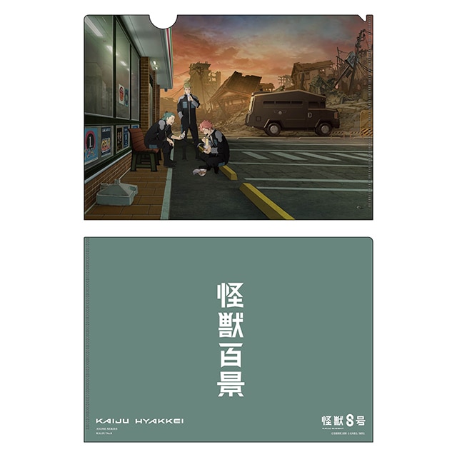 怪獣8号　クリアファイル アニメ怪獣百景05