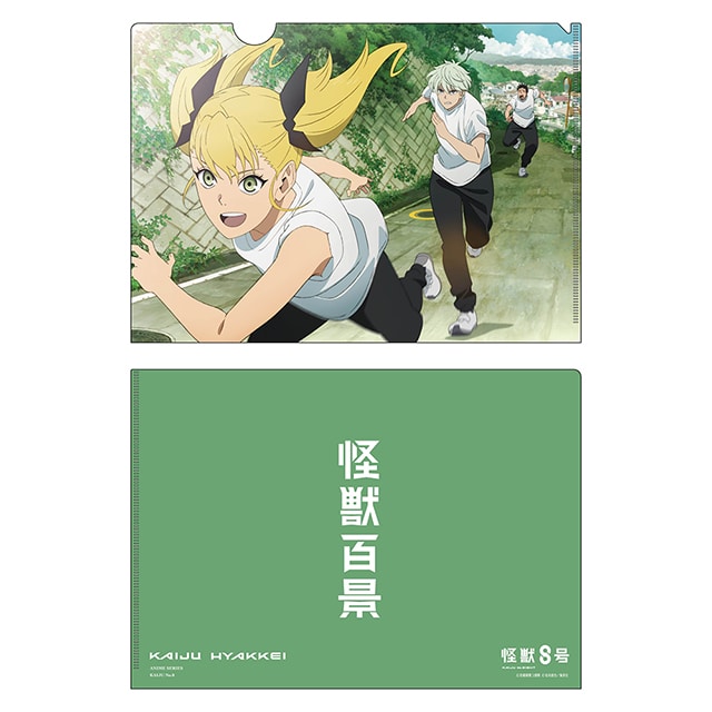 怪獣8号　クリアファイル アニメ怪獣百景06