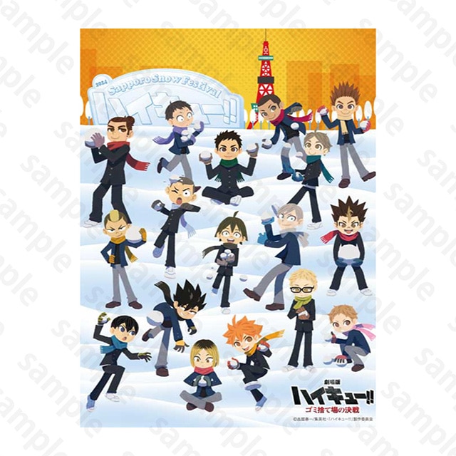 『劇場版ハイキュー!! ゴミ捨て場の決戦』 B2タペストリー 2024 Snow Fes Ver.