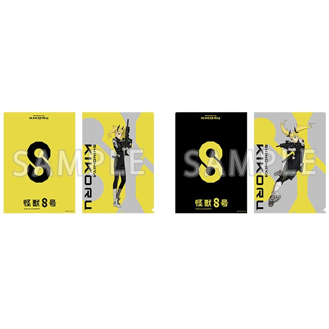 怪獣8号 クリアファイル2枚セット 四ノ宮キコル