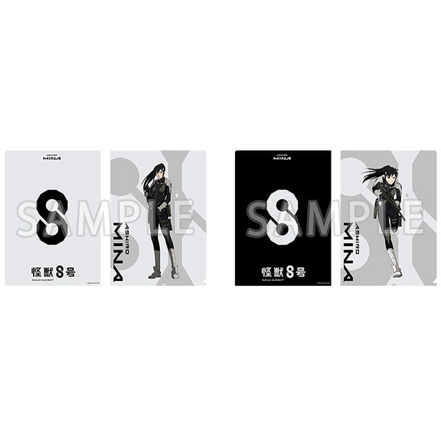 怪獣8号 クリアファイル2枚セット 亜白ミナ