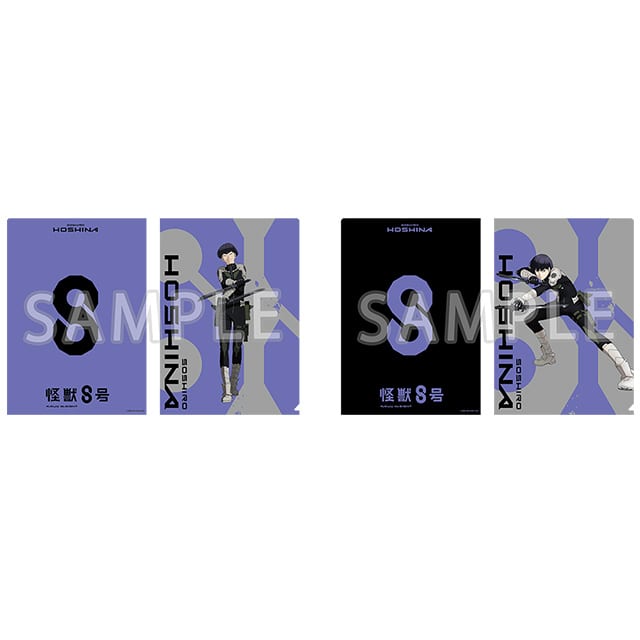 怪獣8号 クリアファイル2枚セット 保科宗四郎