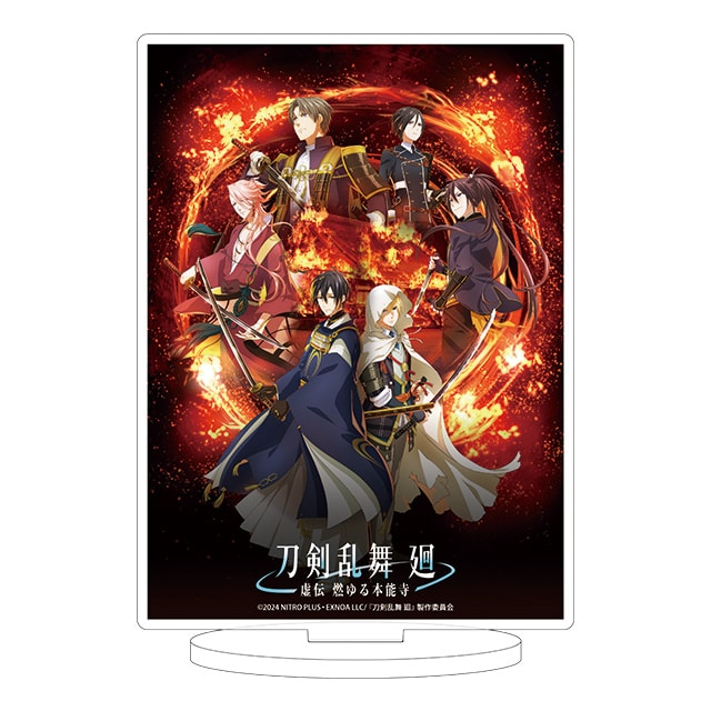 刀剣乱舞 廻 -虚伝 燃ゆる本能寺- ティザービジュアルアクリルカードスタンド