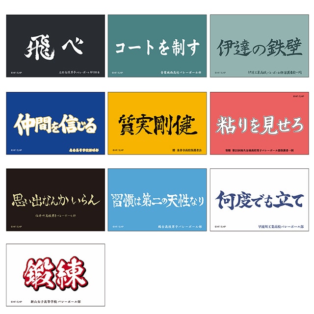 ハイキュー!! トレーディングスクエア缶マグネット 横断幕A 【全10種】 ランダム1個