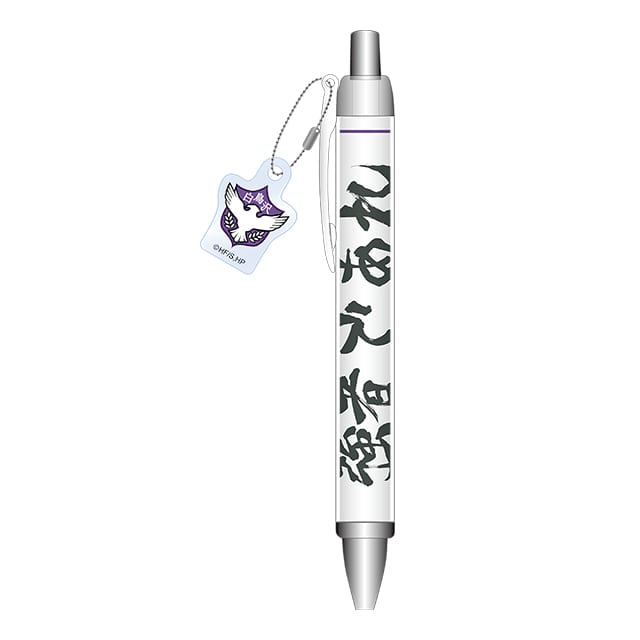 ハイキュー!! チャーム付きボールペン 白鳥沢学園高校