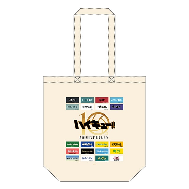 ハイキュー!! トートバッグ 横断幕