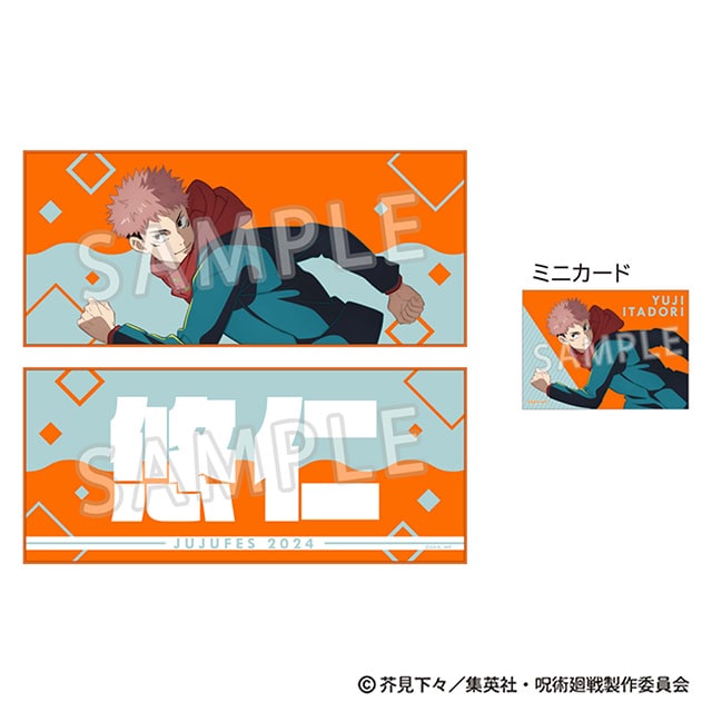 呪術廻戦 じゅじゅフェス 2024 キャラクタークロス&ミニカードセット 虎杖悠仁