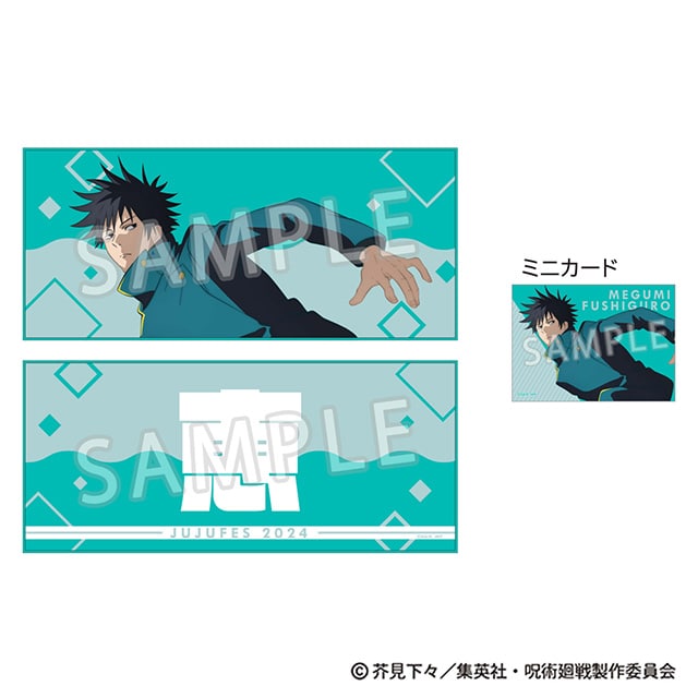 呪術廻戦 じゅじゅフェス 2024 キャラクタークロス&ミニカードセット 伏黒 恵