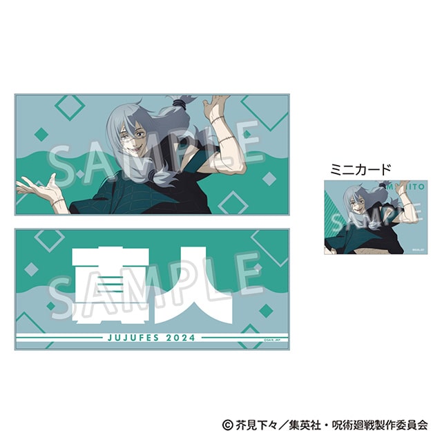 呪術廻戦 じゅじゅフェス 2024 キャラクタークロス&ミニカードセット 真人