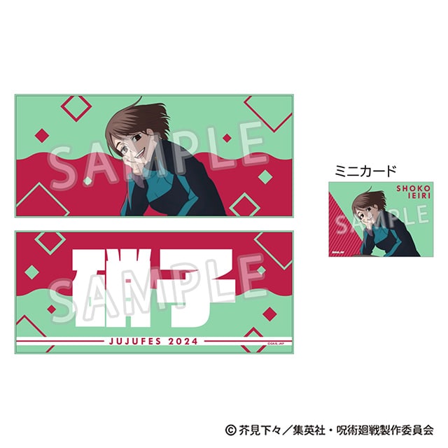 呪術廻戦 じゅじゅフェス 2024 キャラクタークロス&ミニカードセット 懐玉・玉折 家入硝子