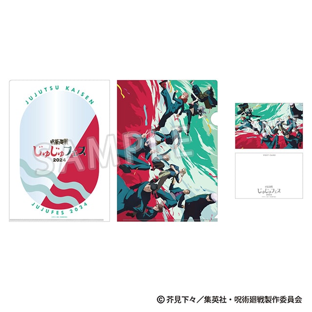 呪術廻戦 じゅじゅフェス 2024 クリアファイル＆ポストカードセット