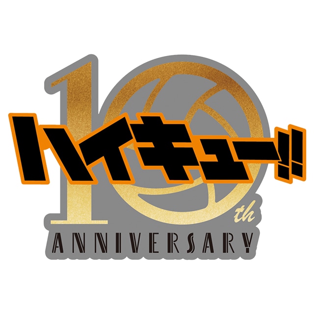 ハイキュー!! ピンズ 10th Anniversary ロゴ