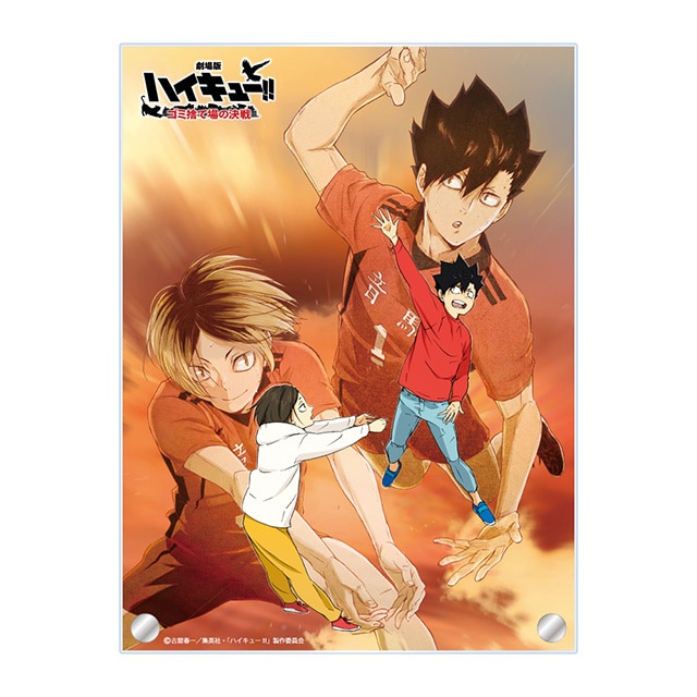 『劇場版ハイキュ―!! ゴミ捨て場の決戦』 アクリルプレート