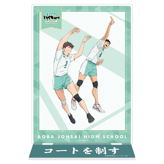 ハイキュー!! 10th Anniversary アクリルプレートスタンド 青葉城西高校