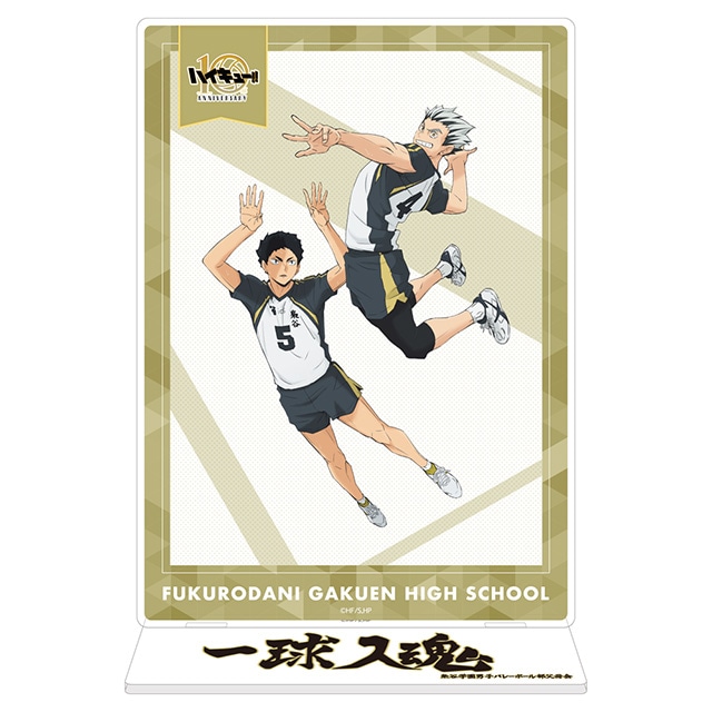 ハイキュー!! 10th Anniversary アクリルプレートスタンド 梟谷学園高校