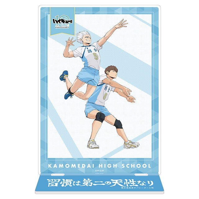 ハイキュー!! 10th Anniversary アクリルプレートスタンド 鴎台高校
