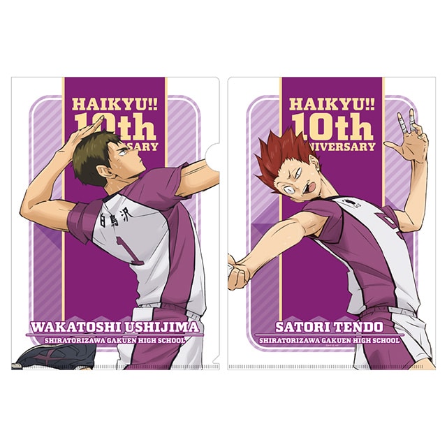 ハイキュー!! 10th Anniversary クリアファイル 白鳥沢学園高校