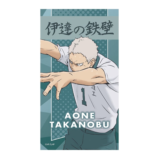 ハイキュー!! 10th Anniversary ステッカー 青根高伸