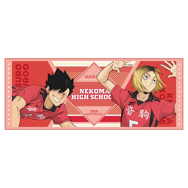 ハイキュー!! 10th Anniversary フェイスタオル 音駒高校